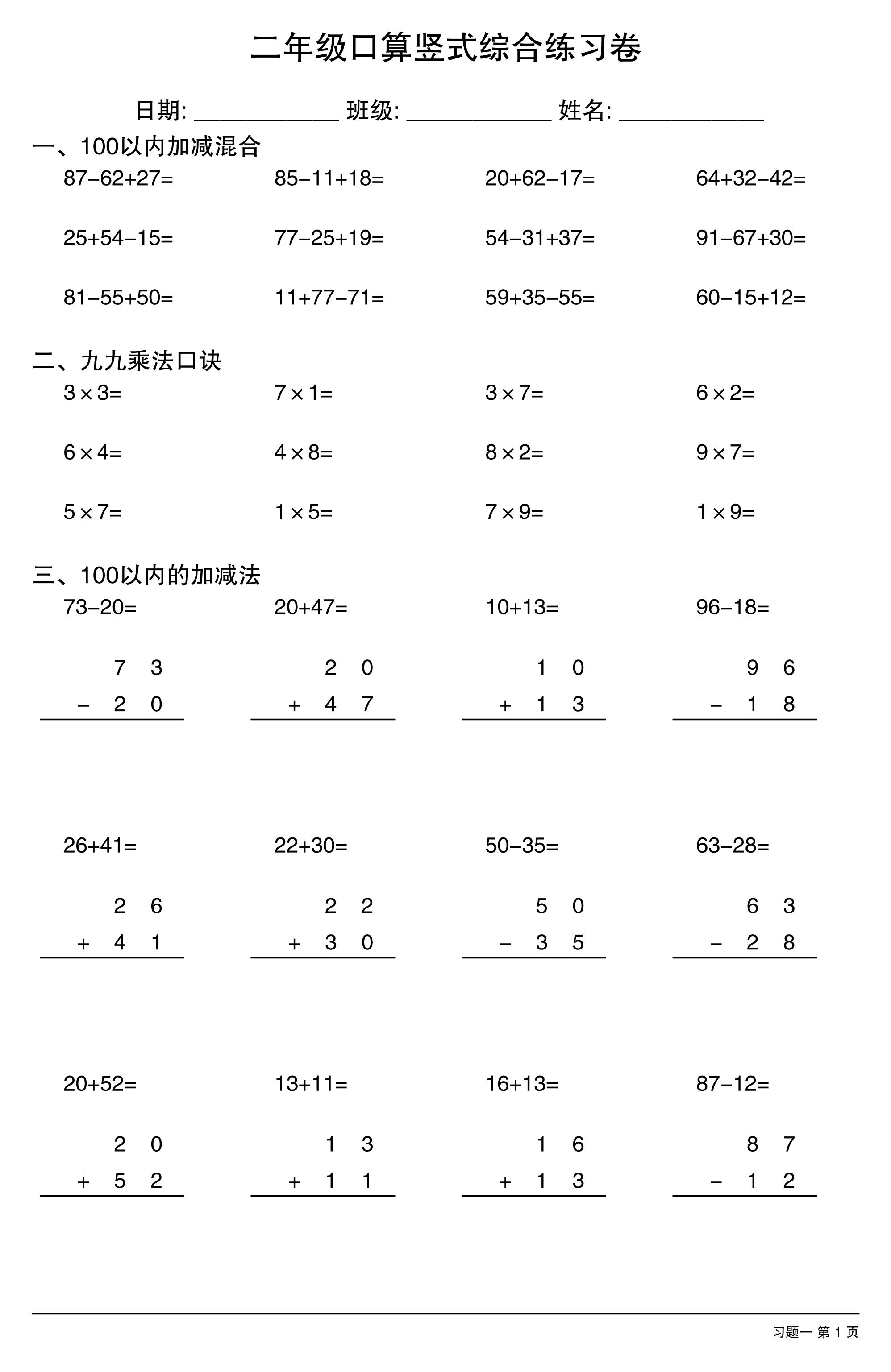二年级口算竖式综合练习卷