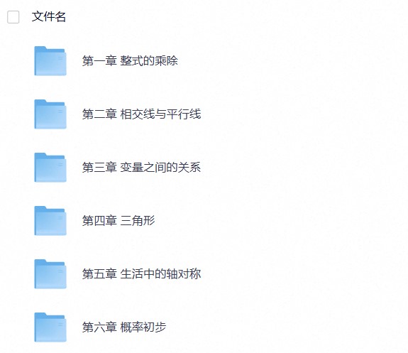 七年级数学下册 讲义(北师大版)