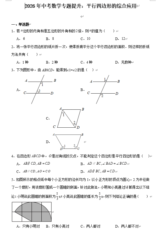 2026年中考数学专题提升:平行四边形的综合应用
