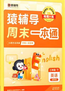 1-6年级上册《猿辅导周末提优一本通》电子版下载