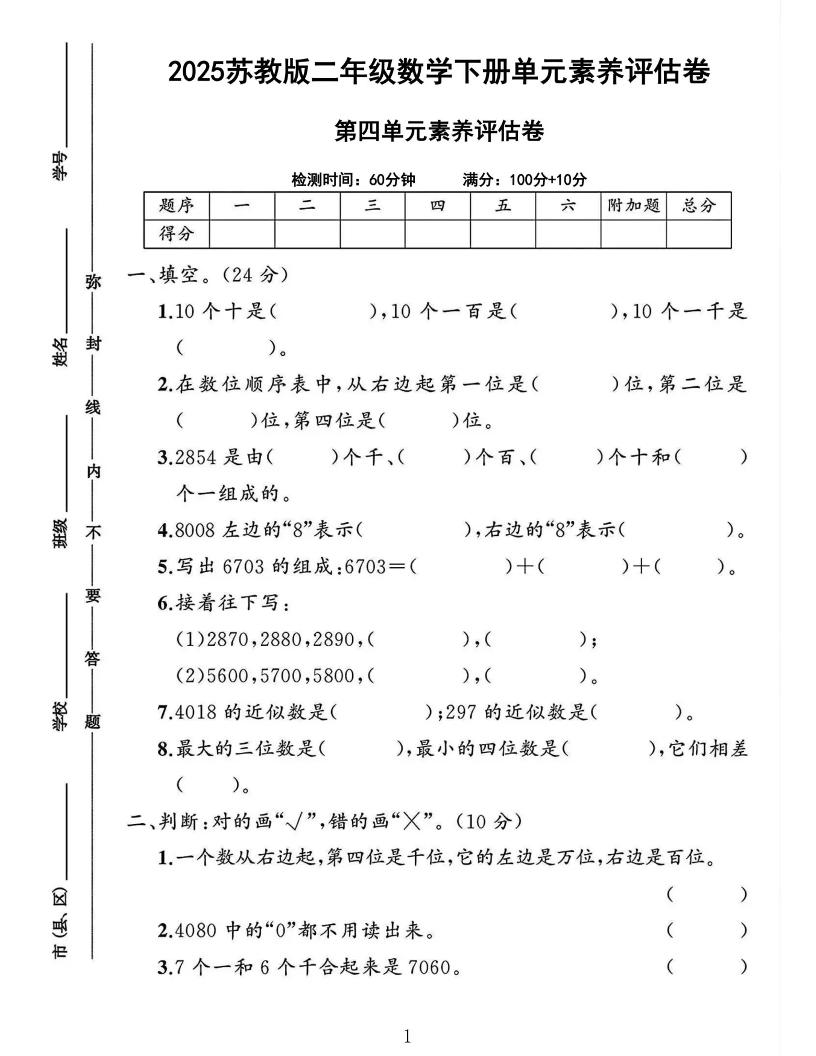 2025二年级下册册苏教数学第四单元素养评估测试卷4页