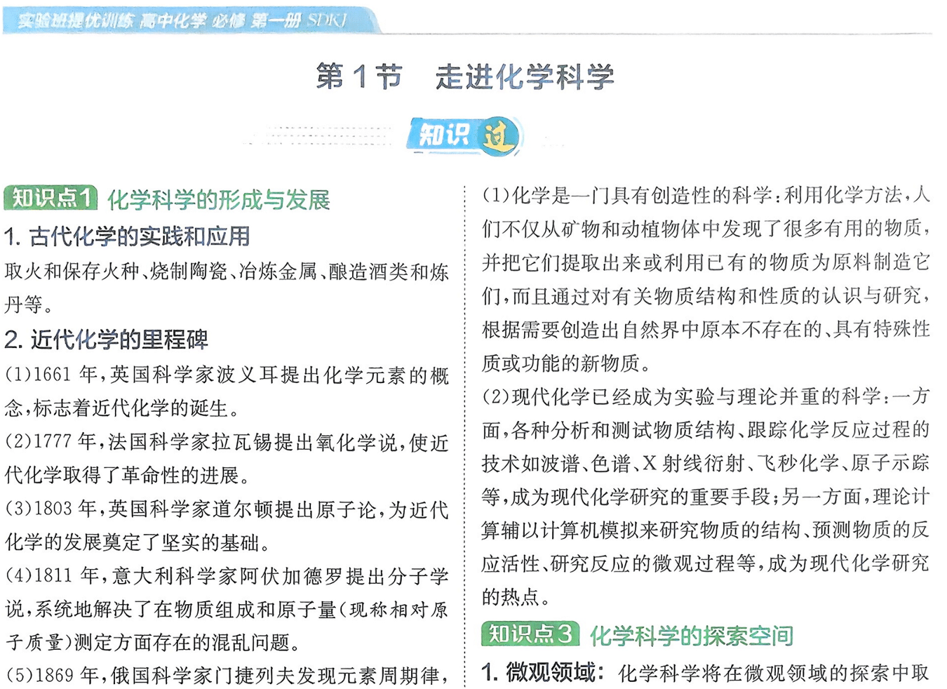 2026版高中《实验班提优训练》必修1+选修1(化学)(鲁科)化学必修1提分手册