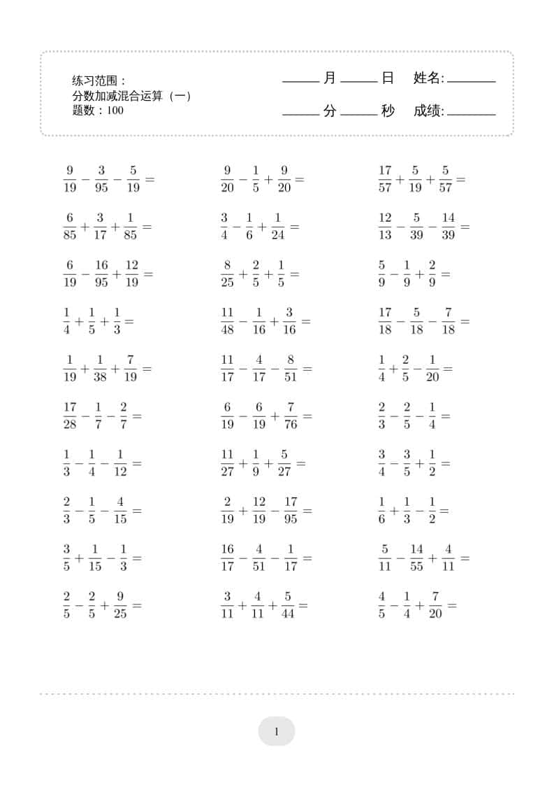 五年级下数学分数加减混合运算2000题专项练习