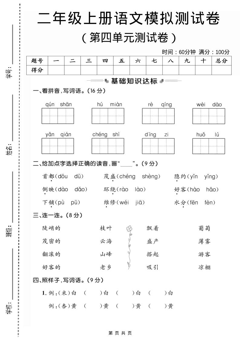 二年级上语文第四单元模拟测试卷3