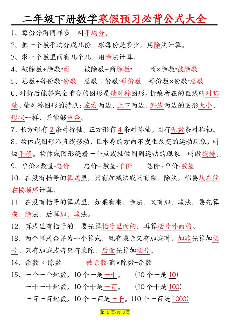 二年级数学下册必背公式大全