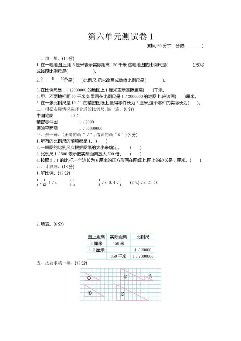 五年级下册（54制）青岛版数学第六单元检测-1