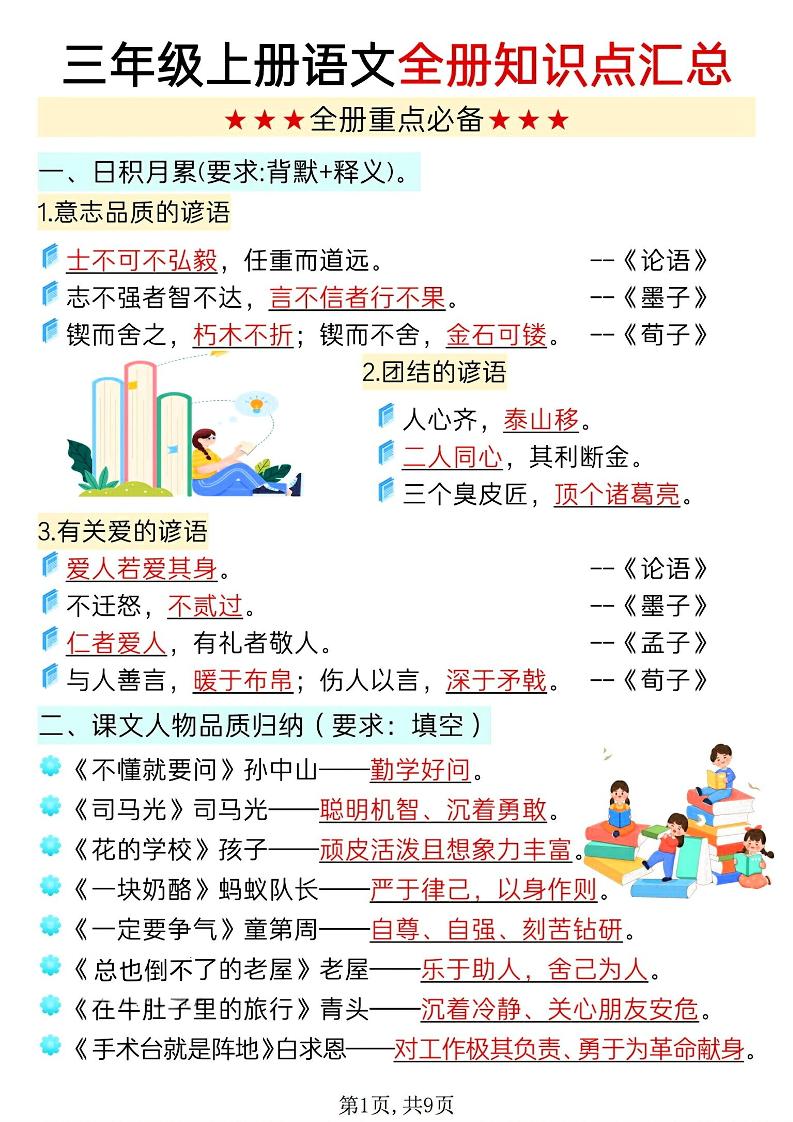 新三年级上册语文全册知识点汇总（9页）