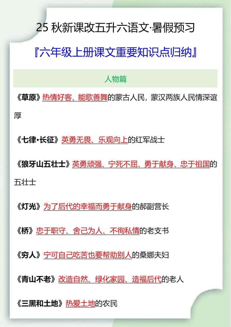 【2025秋新版】六年级语文上册课文重要知识点归纳