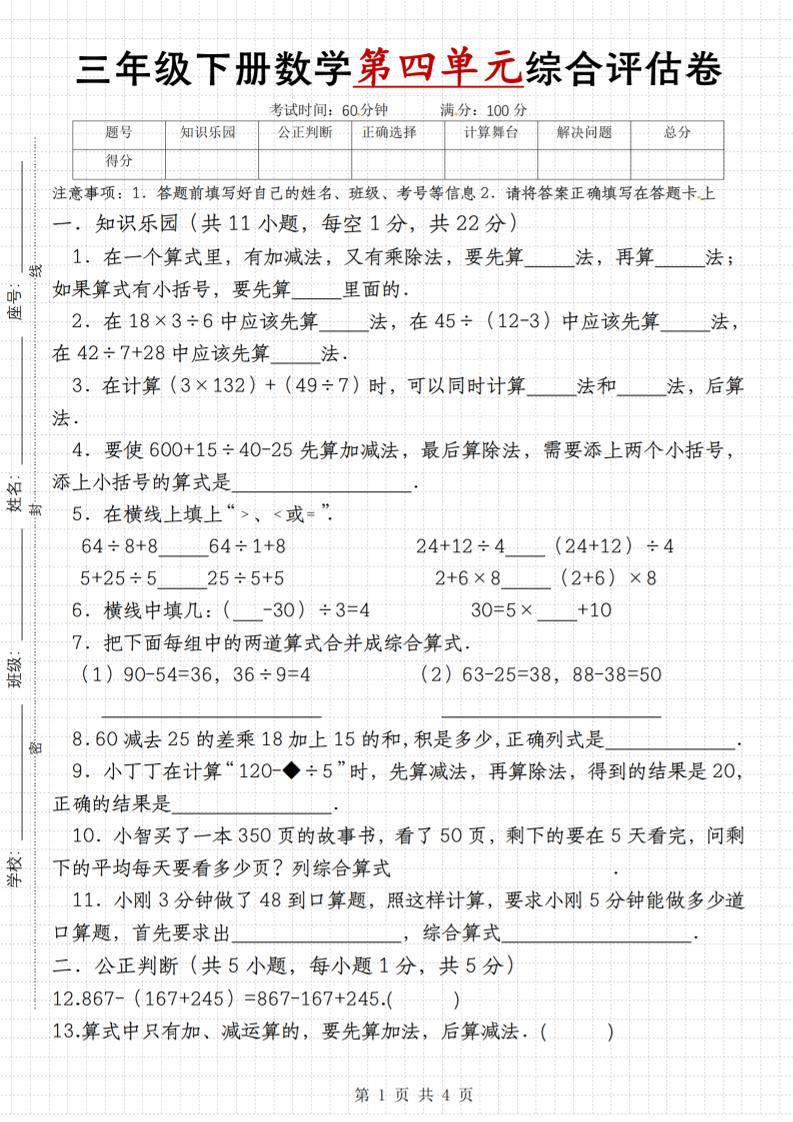 【第四单元综合评估卷】三年级下册数学（苏教版）