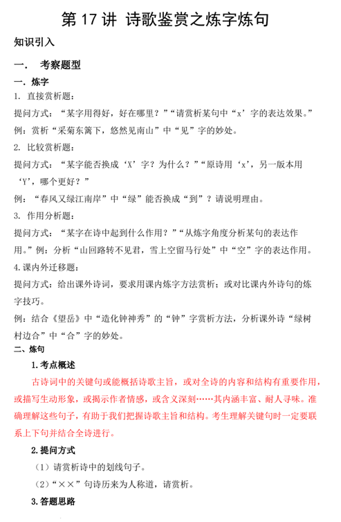 中考语文一轮复习:诗歌鉴赏之炼字炼句