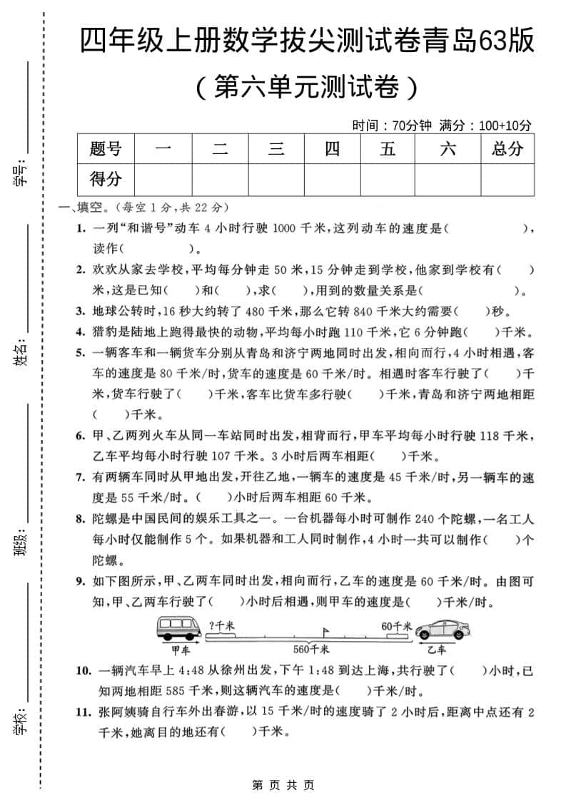 四年级上数学第六单元拔尖测试卷《青岛63版》