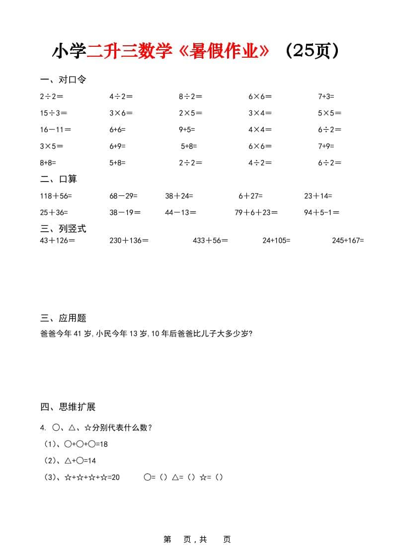 二升三数学《暑假作业》每日一练(25页)-二年级下册