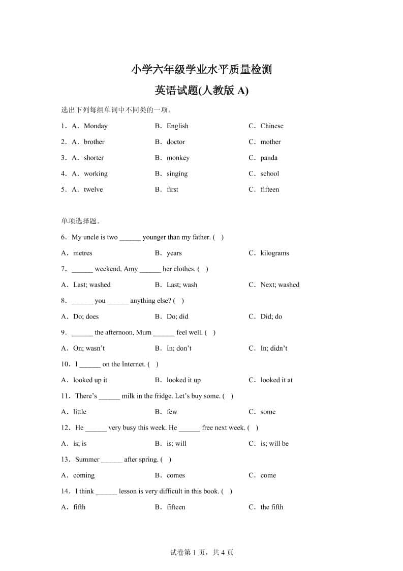 人教PEP版六年级下册册期末考试英语试题
