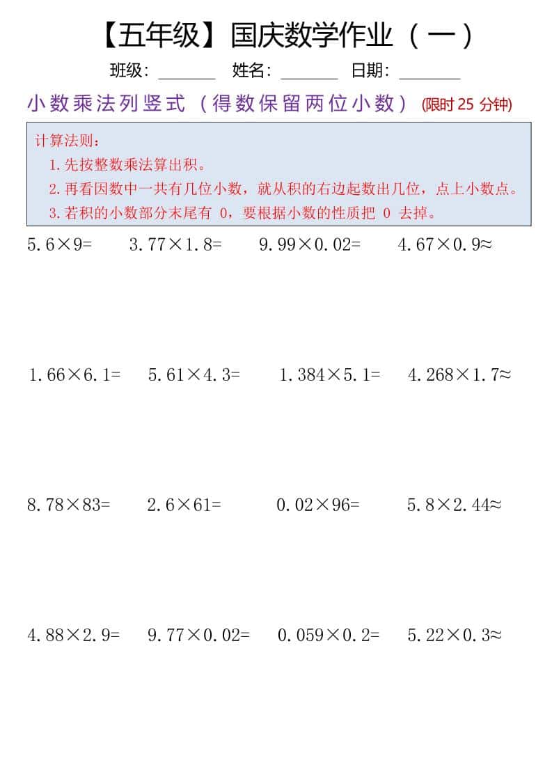 五年级数学上册国庆假期计算作业7页
