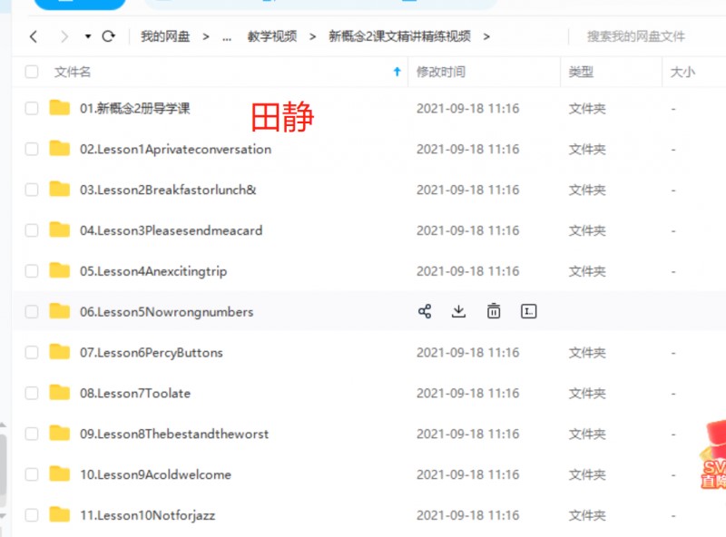 【视频】新东方新概念英语1~4册全 【视频】新东方新概念英语1~4册全
