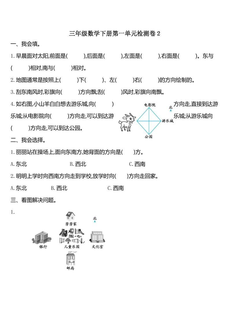三年级下册人教版数学第一单元检测-2