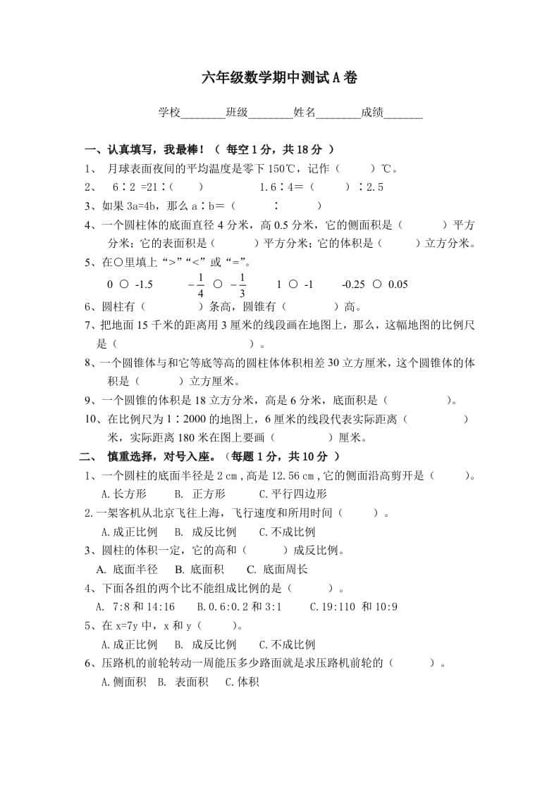 冀教版六年级下册数学期中测试卷A卷（含答案）