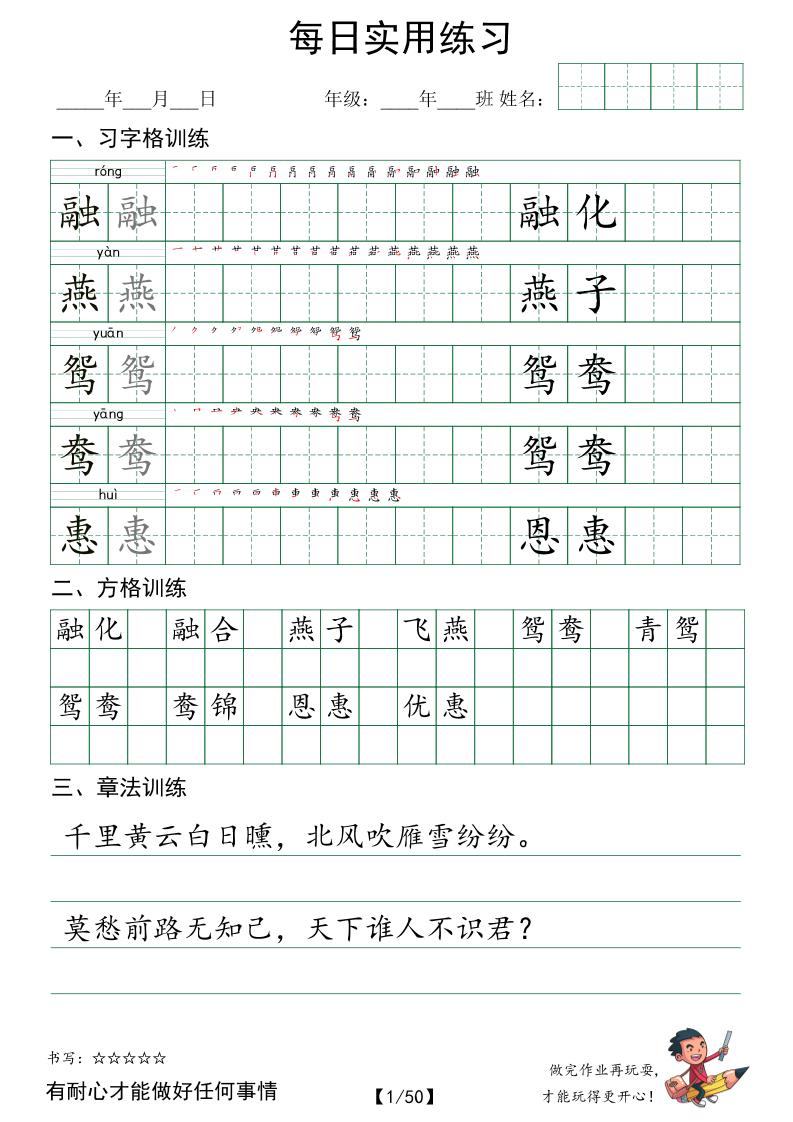 三年级下册语文每日实用练习字体（习字格+方格+章法练习字帖50页