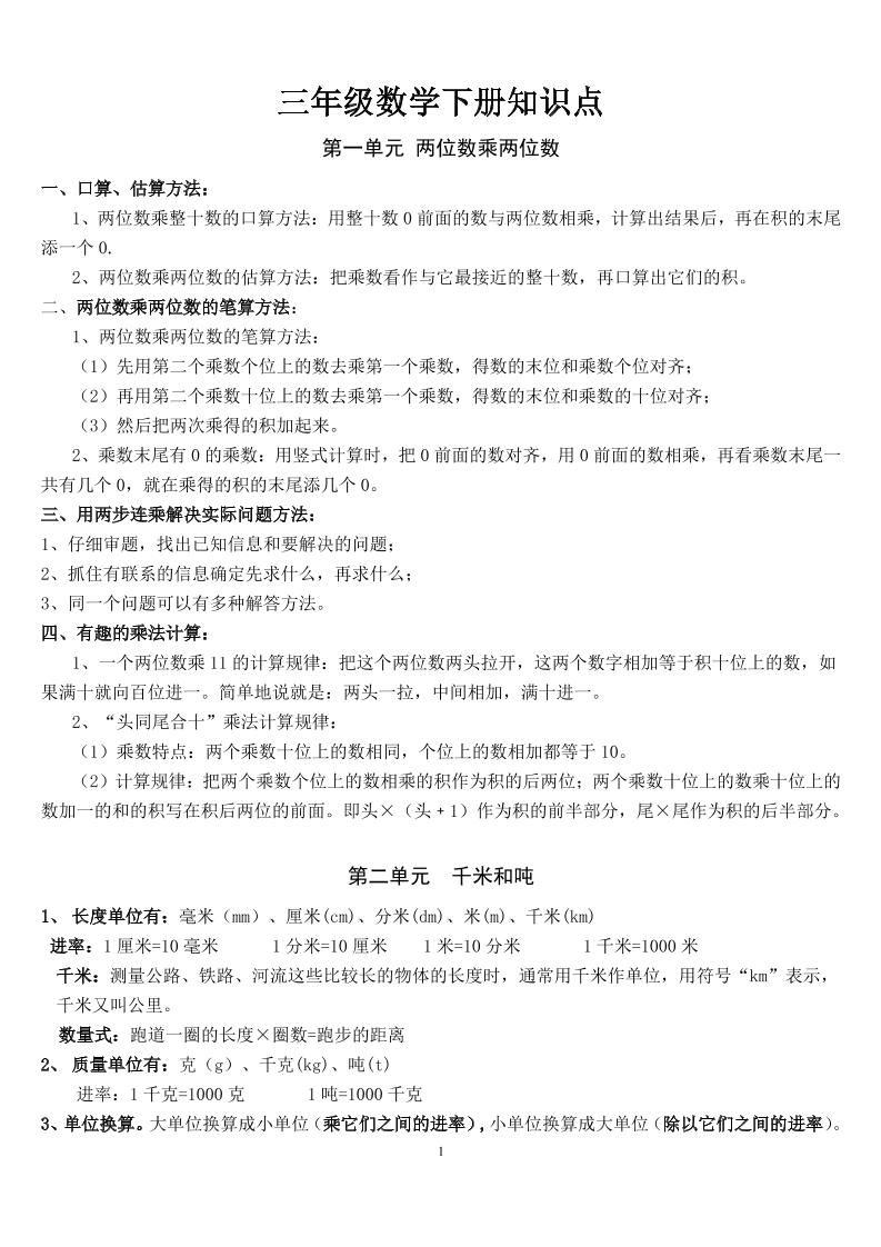 三年级下册苏教版数学汇总重点