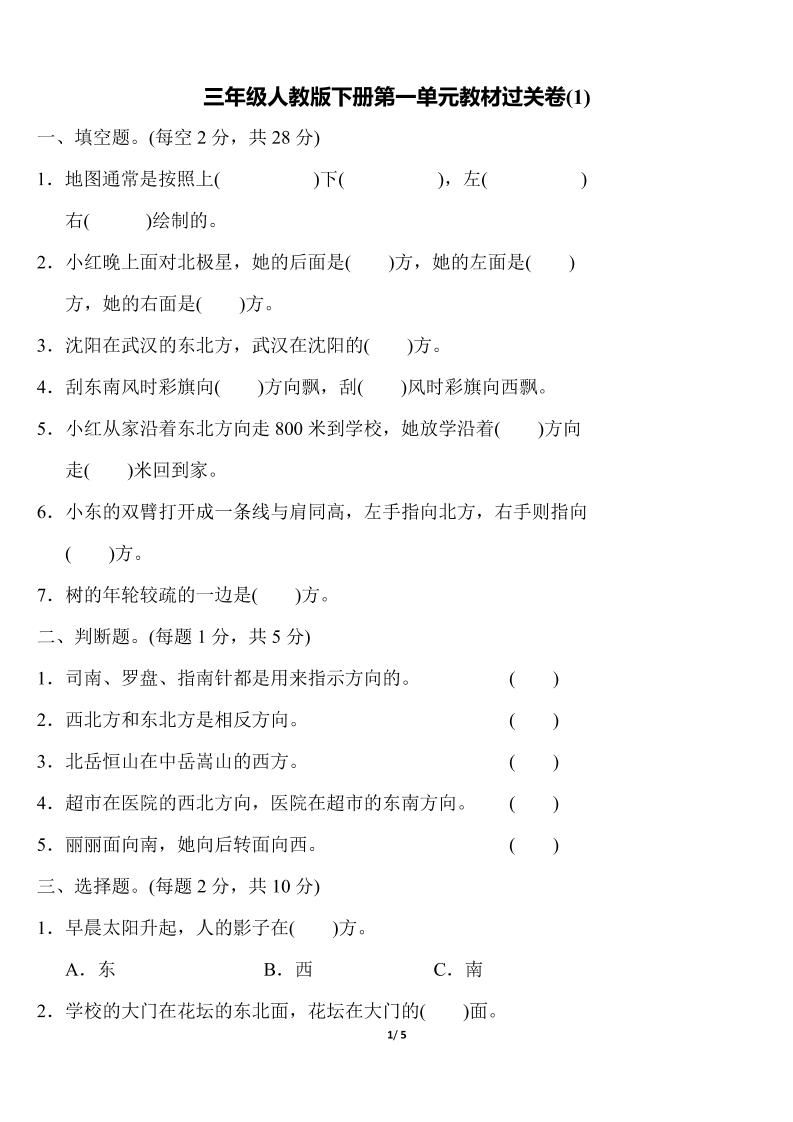 三年级下册人教版数学第一单元教材过关卷(1)