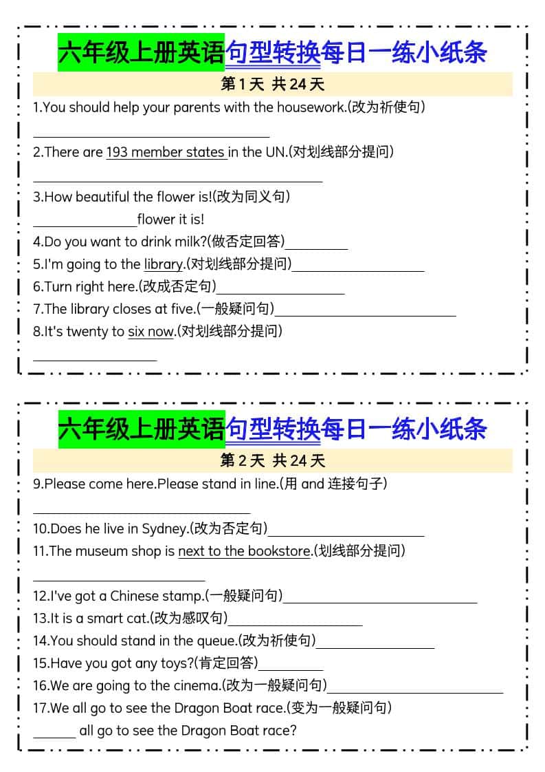 六年级上册英语句型转换每日一练24天含答案24页