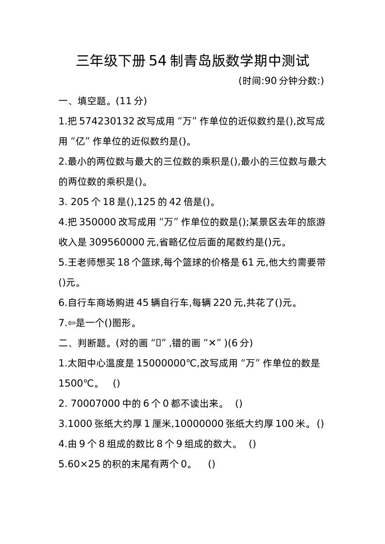 三年级下册青岛版数学期中真题卷