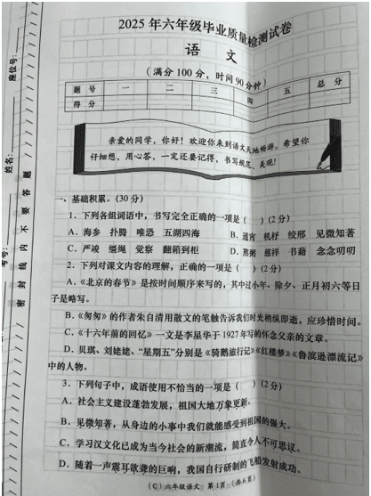 陕西省西安市雁塔区余王小学2024-2025学年六年级下学期6月模拟预测语文试题