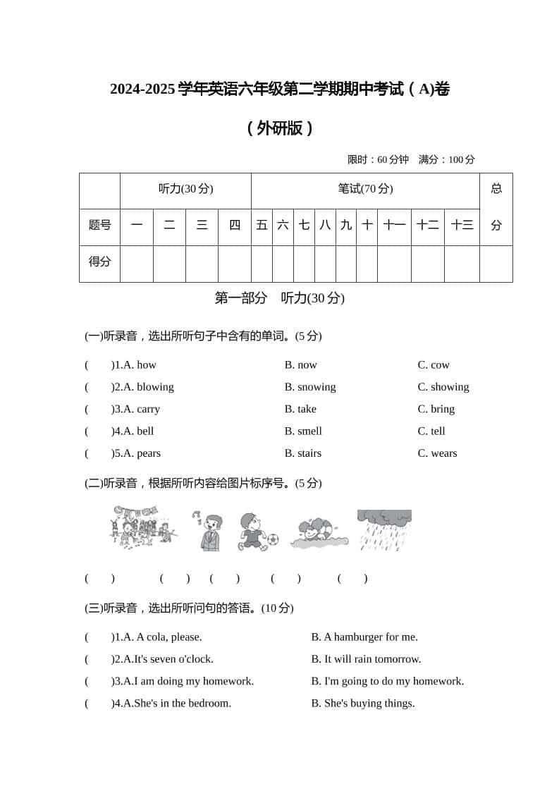 外研版2024-2025学年英语六年级下册册第二学期期中考试（A)卷