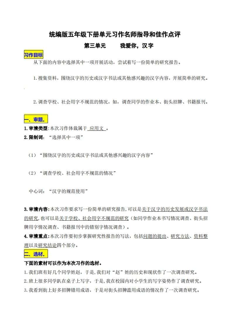 五年级下册语文第三单元《我爱你，汉字》名师指导和佳作点评
