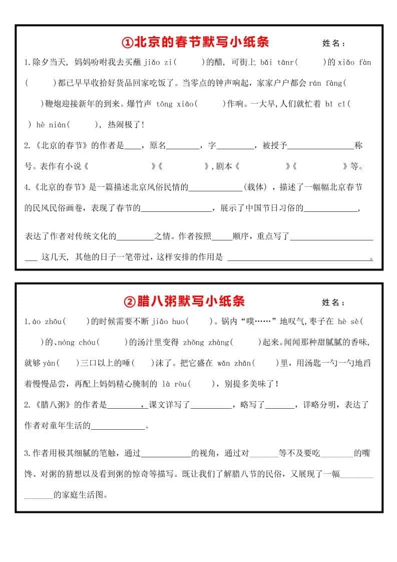 六年级下册语文全册默写每日一练小纸条【空白】