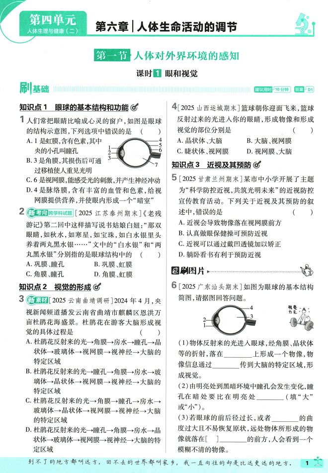 2026版《初中必刷题》生物 RJ  8上