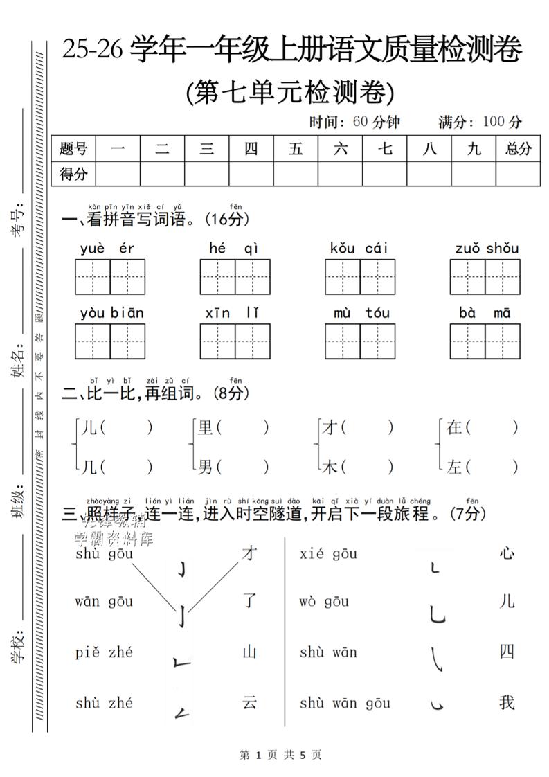 一年级上语文第七单元质量检测卷
