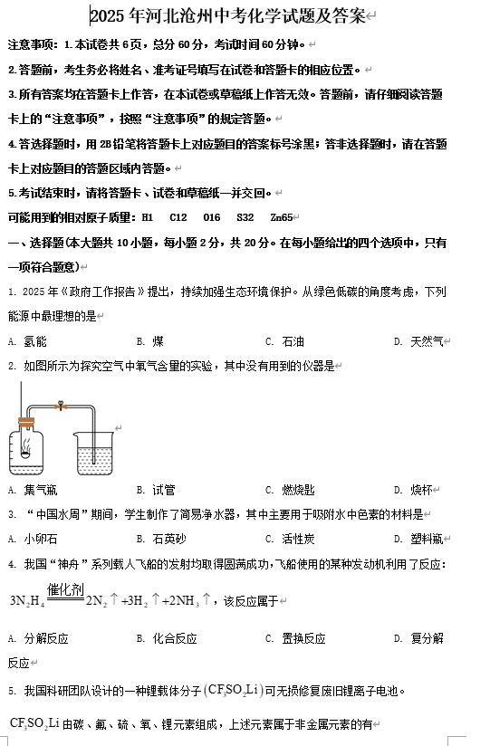 2025年河北沧州中考化学试题及答案