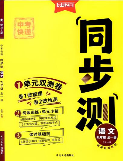2027版初中《学习之星同步测》7-9年级上册PDF电子版下载