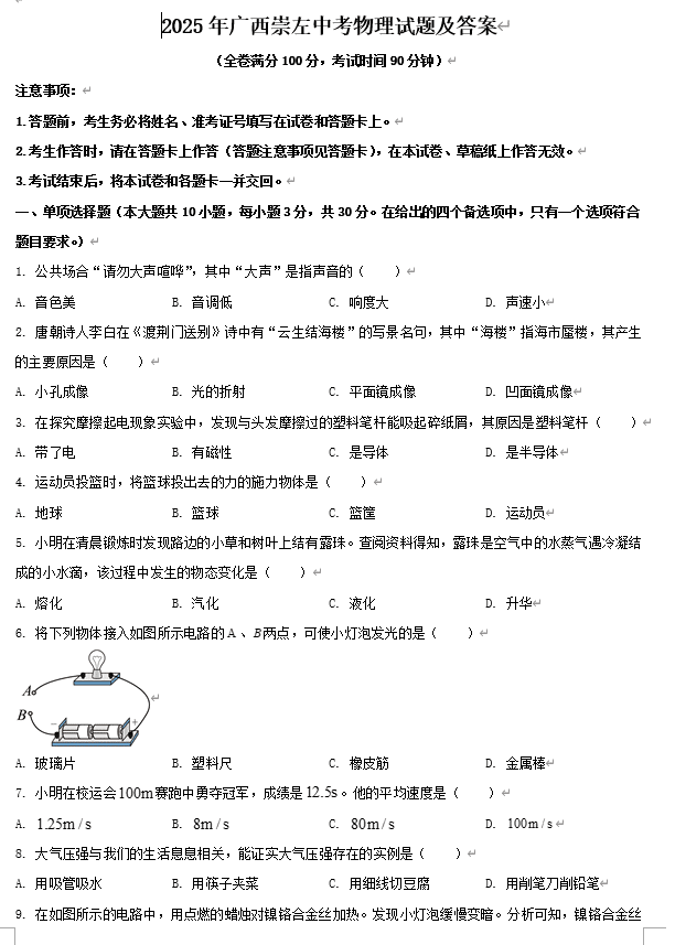 2025年广西崇左中考物理试题及答案