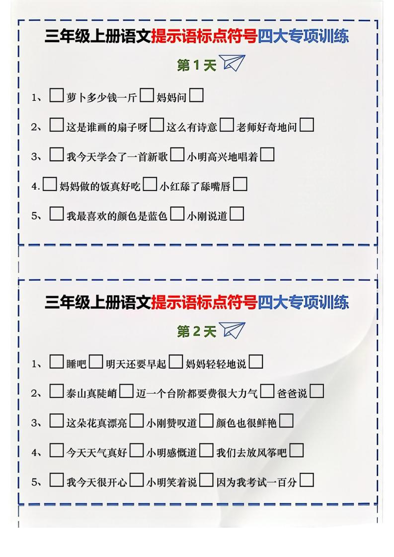 三年级上册语文标点符号练习