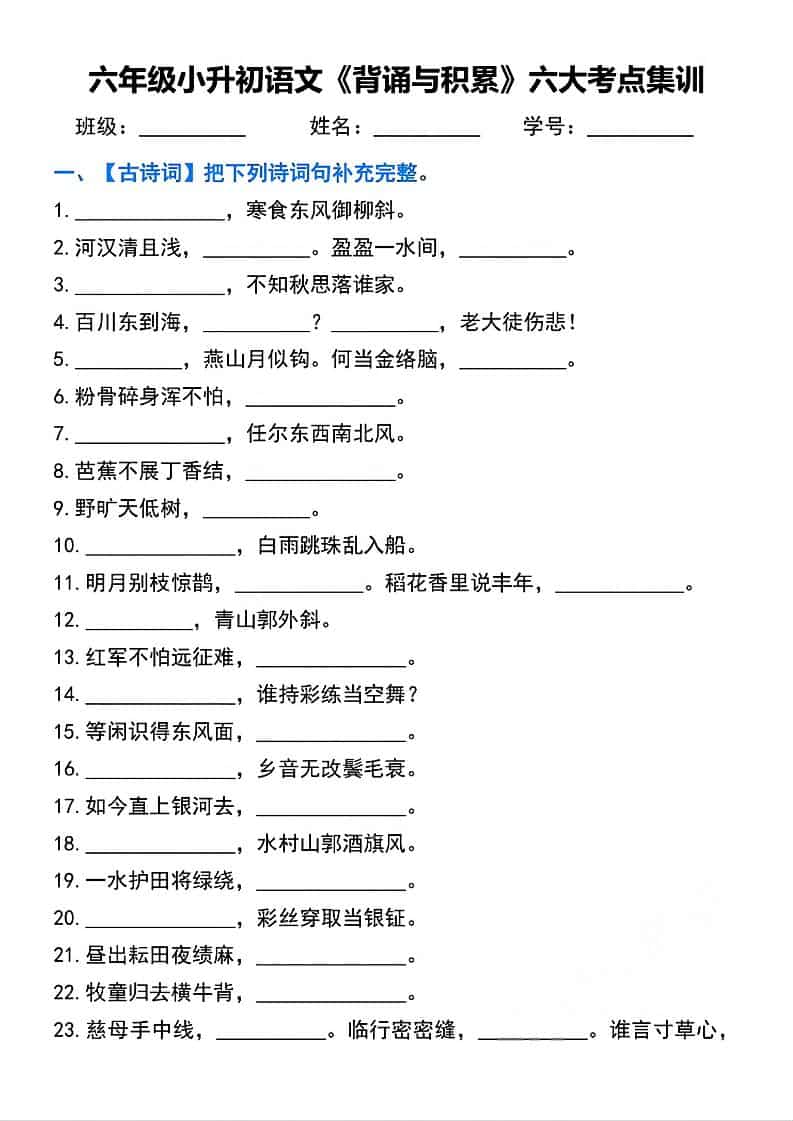 六年级下语文背诵与积累六大考点集训
