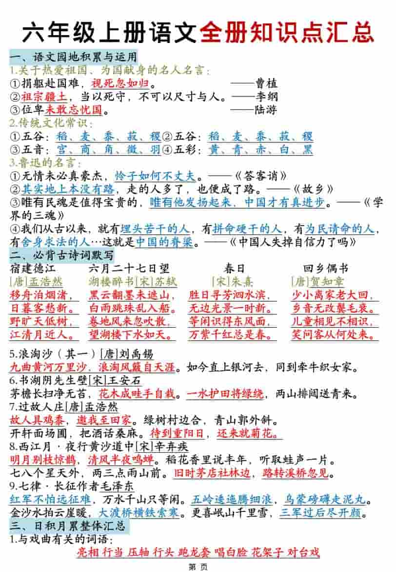 六年级上语文全册知识点汇总