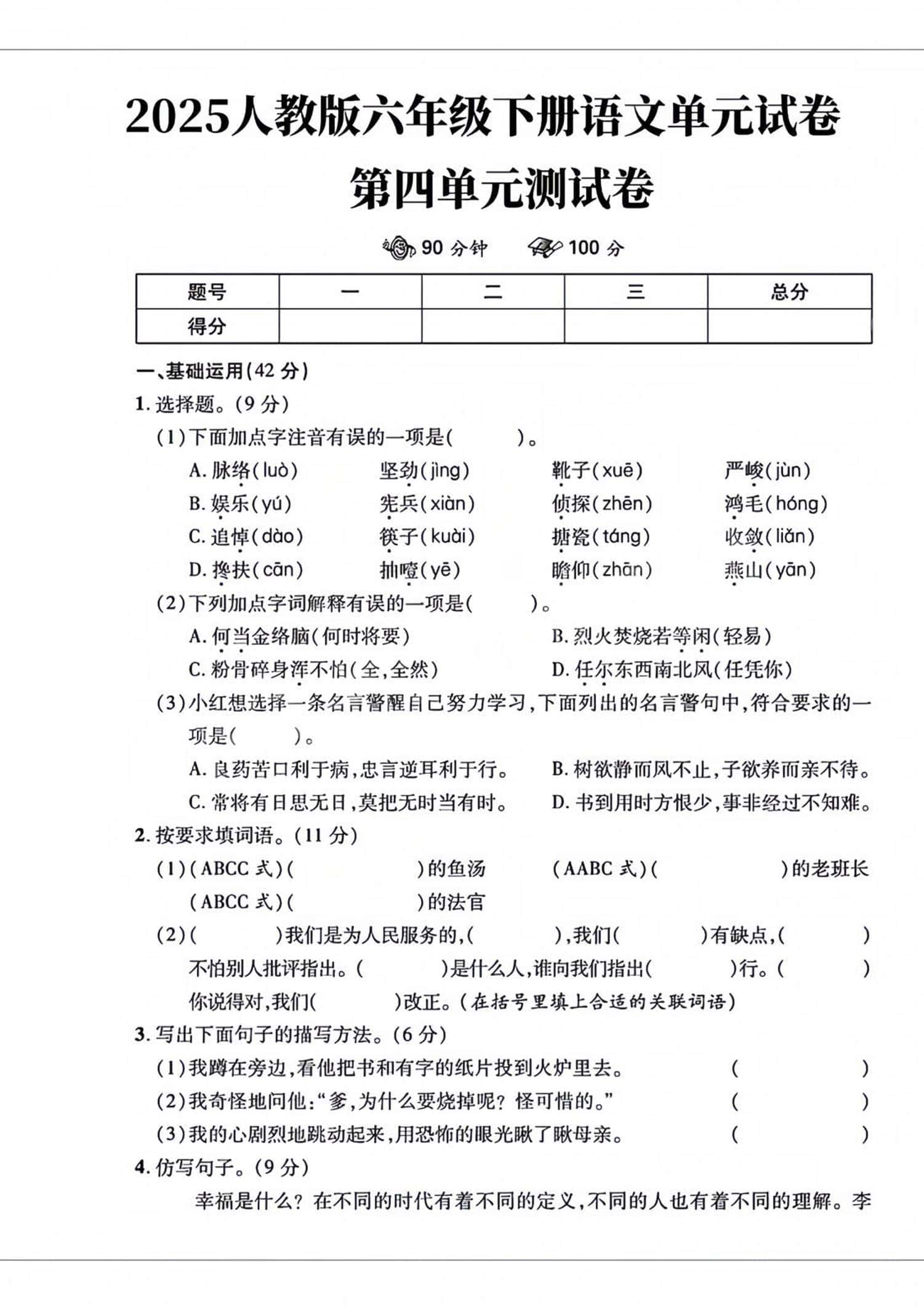 六年级下语文第四单元检测卷-2