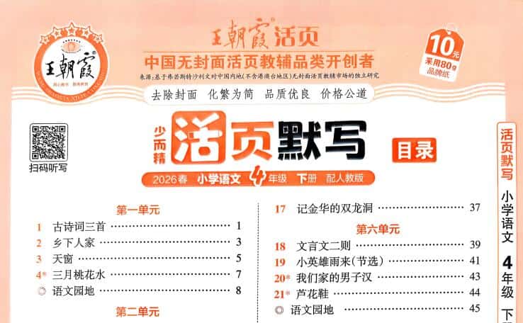 2026春《王朝霞活页语文默写》PDF电子版下载