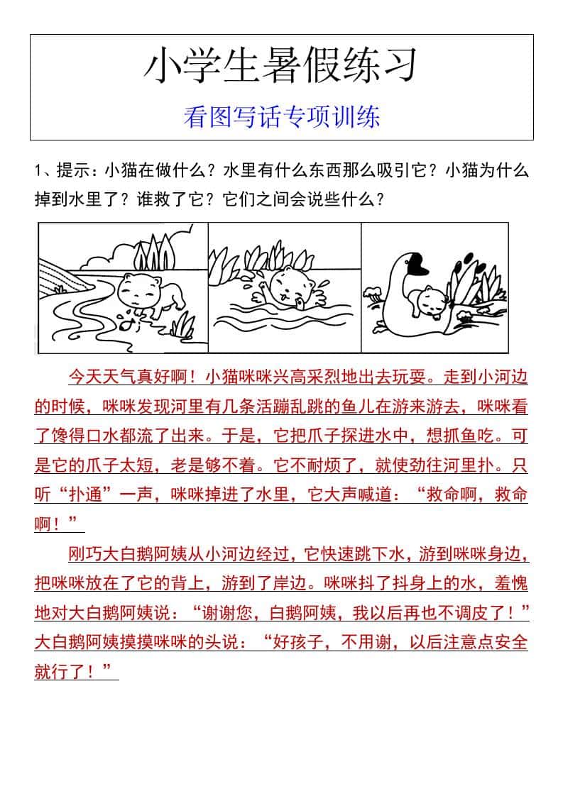 小学生暑假练习看图写话专项训练