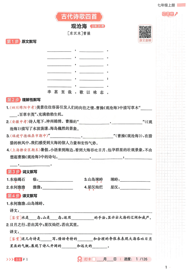 2026《初中语文•一本必背文言文+古诗默写》7-9年级