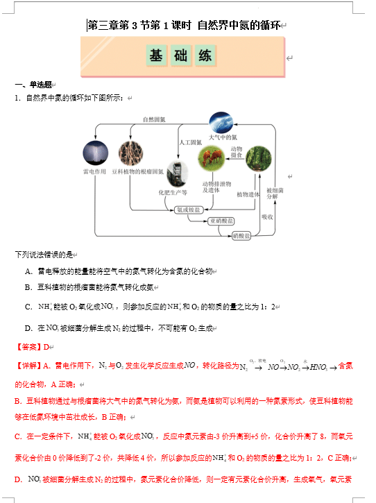 (鲁科)化学必修第一册 随堂优练+周测小卷 第三章第3节第1课时 自然界中氮的循环(解析版)