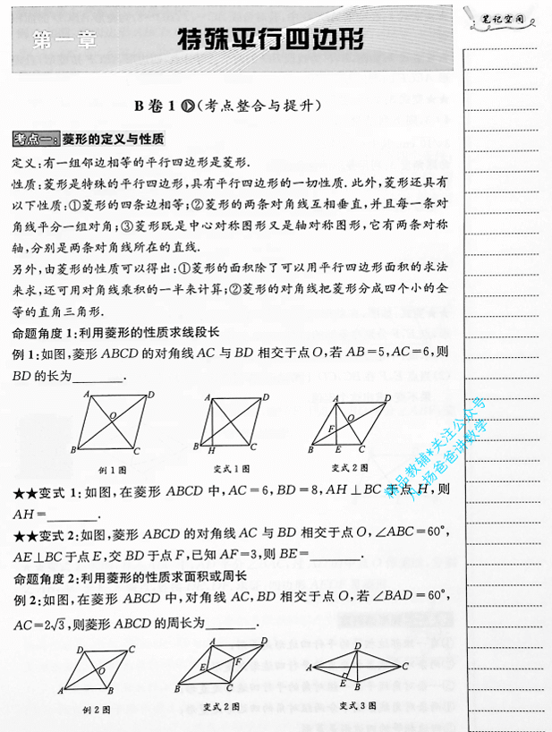 初中数学《B卷必刷》电子版下载