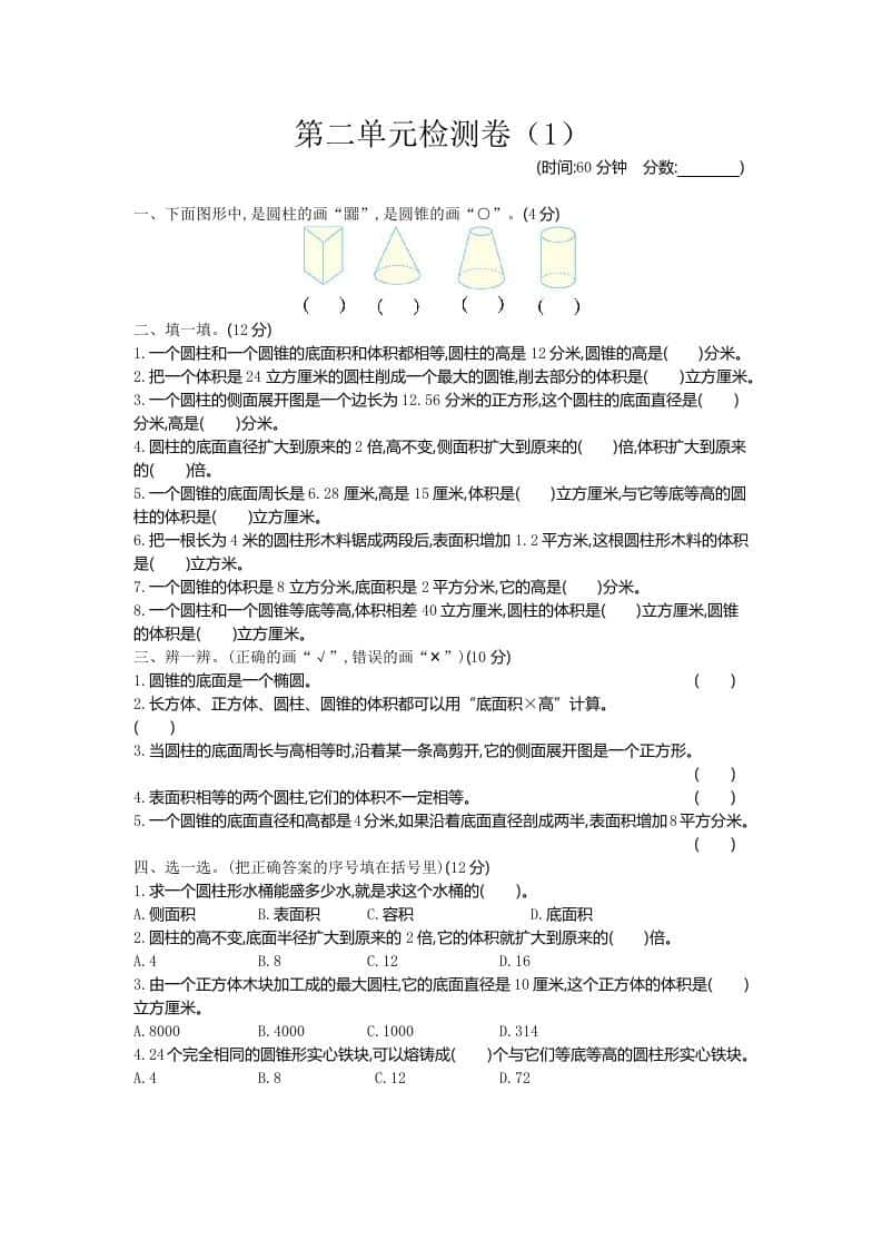 六年级下册青岛63版数学第二单元检测卷-1