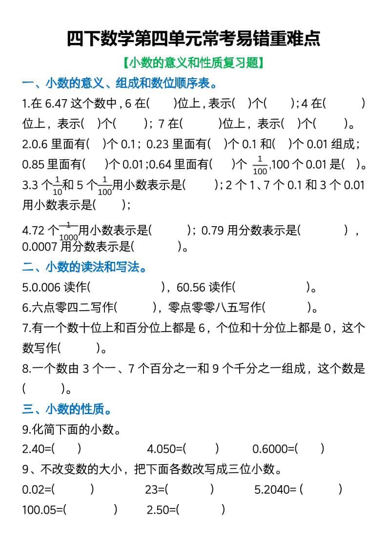 四年级下数学第四单元常考易错重难点空白版(5)