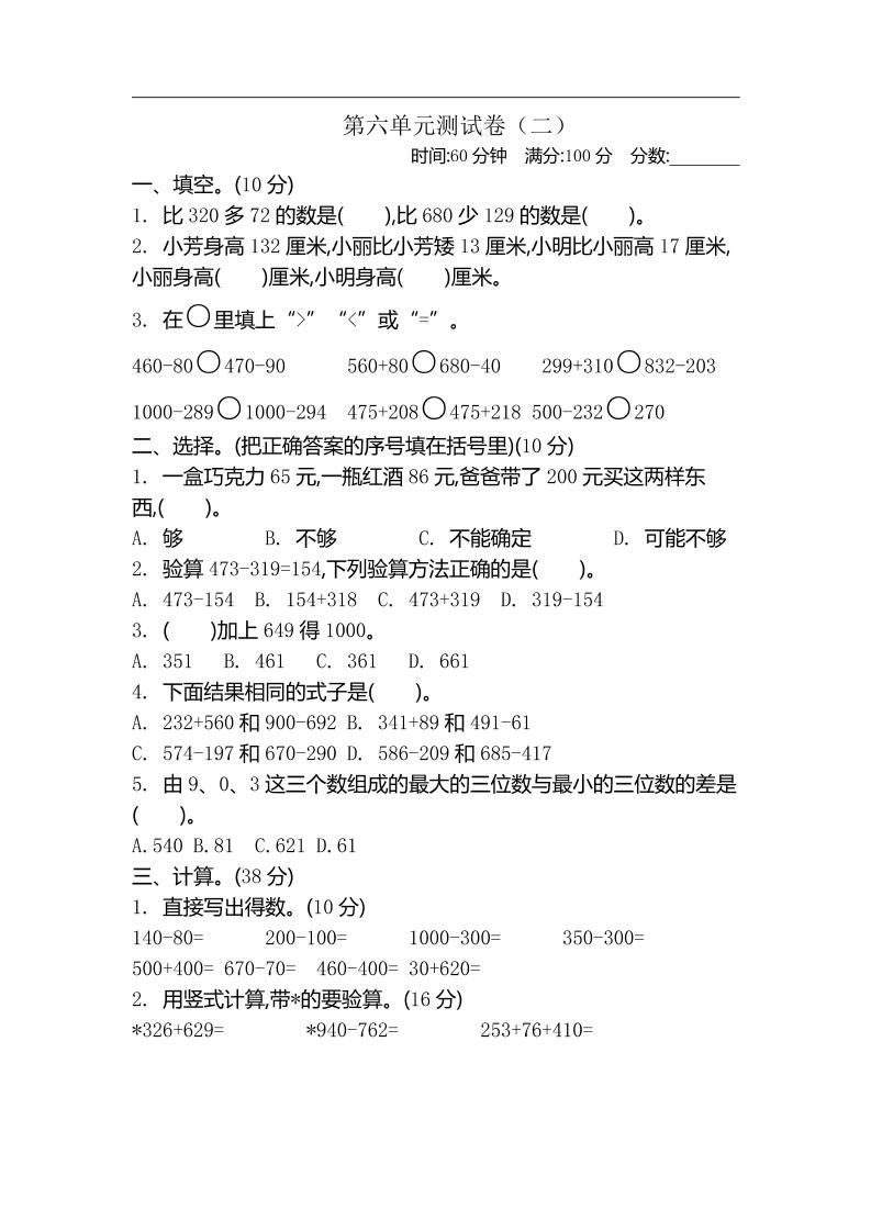 二年级下册苏教版数学第六单元检测卷