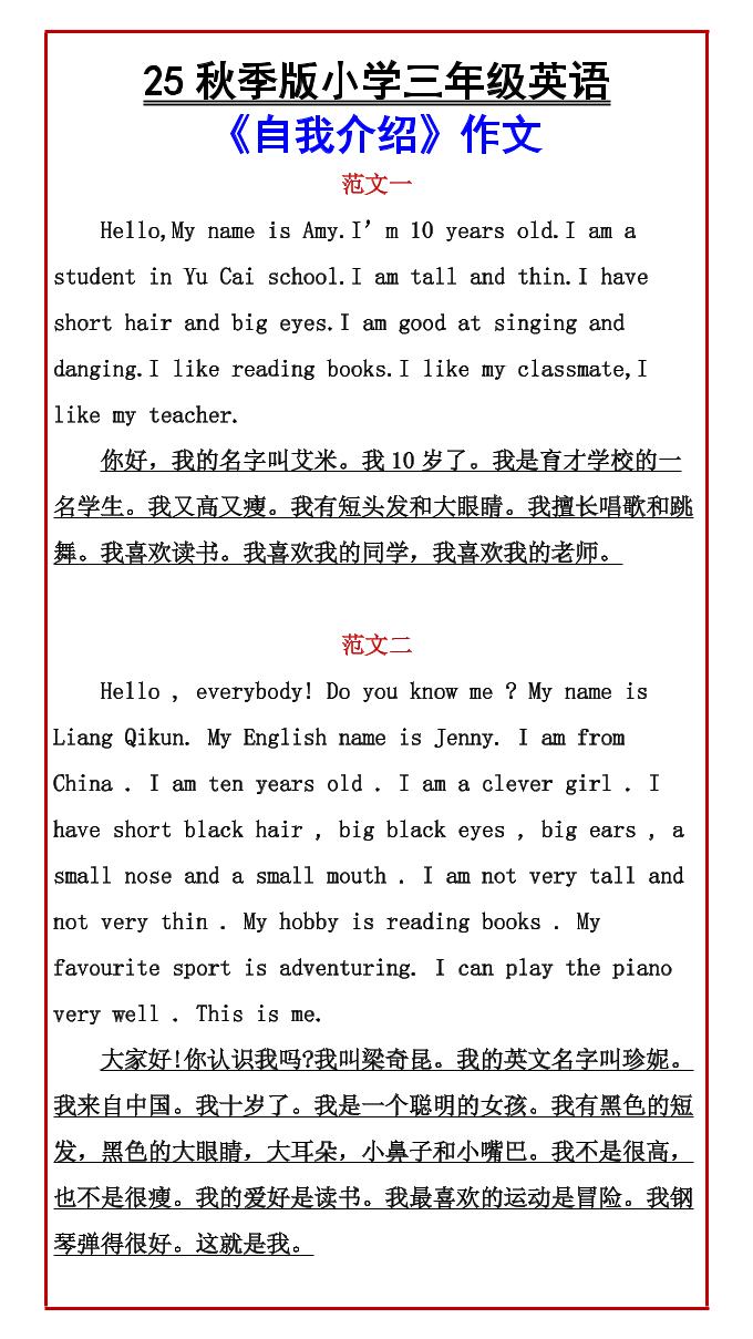 【2025秋新版】小学三年级英语《自我介绍》作文