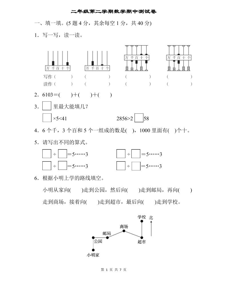 二年级下册苏教版数学期中测试卷