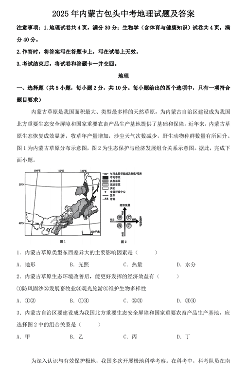 2025年内蒙古包头中考地理试题及答案